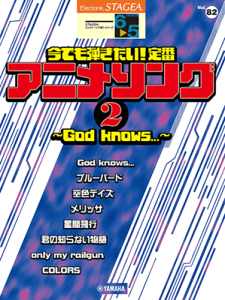 y@STAGEA GNg[Œe 6`5@Vol.82 łeIԃAj\O2 `God knows...`@GTE01102430