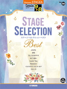 y@9`8 STAGEA@|s[ Vol.58 Xe[WEZNV BEST@GTE01097360
