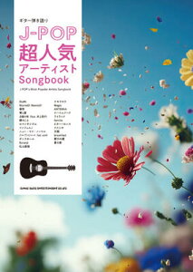 �y���@�M�^�[�e�����@Mrs. GREEN APPLE�uJ-POP���l�C�A�[�e�B�X�gSongbook�v