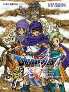 �y���@�s�A�m�ȏW�@�h���S���N�G�X�g V �@�V��̉ԉŁ@�I�t�B�V�����E�X�R�A�E�u�b�N�@������܂��������@�ďC