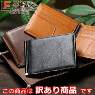 【訳あり商品】マネークリップ 札ばさみ 財布 メンズ 本革 栃木レザー 革職人 strain ストレイン 札ばさみ