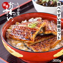お中元 うなぎ 国産 送料無料 うなぎ屋かわすい 蒲焼きカット6枚セット 定期便 夏ギフト グルメ ウナギ 鰻 蒲焼き ひつまぶし うな丼 土用の丑の日 内祝いお返し 冷凍 誕生日プレゼント 土用丑 食べ物 喜ばれる 御中元 親戚 上司 贈答