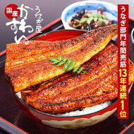 うなぎ 国産 かわすい 冷凍 うなぎ蒲焼き 3種セット ウナギ 鰻 蒲焼き ひつまぶし グルメ 内祝い 【うな…