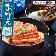 お中元 ギフト うなぎ 国産 かわすい ＼楽天1位の極上鰻／ 冷凍 うなぎ蒲焼き 送料無料 蒲焼きカット4枚 …