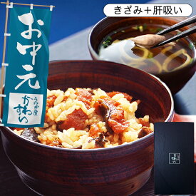お中元 ギフト 国産 かわすい ＼楽天1位の極上鰻／ 冷凍 送料無料 蒲焼き きざみうなぎ 大盛り 2食・肝吸い2食 ひつまぶし 【うなぎ屋かわすい】 誕生日プレゼント お祝い 内祝い グルメ 食品 ウナギ 手軽 鰻 御中元