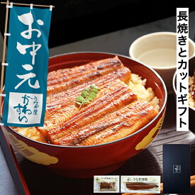 お中元 ギフト うなぎ 国産 かわすい ＼楽天1位の極上鰻／ 冷凍 送料無料 【うなぎ屋かわすい】 特大うなぎ長焼きと蒲焼きカット グルメ 蒲焼き ひつまぶし 誕生日プレゼント お祝い お礼 内祝いお返し 贈答 食品 ウナギ 食べ物 喜ばれる 親戚 上司 御中元