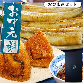 お中元 ギフト うなぎ 国産 かわすい 冷凍 うなぎ蒲焼き お酒のお供に 送料無料 おつまみセット 誕生日プレゼント 焼きおにぎり 焼き肝 【うなぎ屋かわすい】 ギフト グルメ ウナギ 鰻 ひつまぶし うな丼 内祝 贈答 御中元