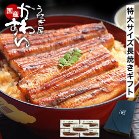 ギフト うなぎ 国産 かわすい ＼楽天1位の極上鰻／ 冷凍 送料無料 特大 うなぎ蒲焼き 170g×5本 【うなぎ屋かわすい】 グルメ ウナギ 鰻 蒲焼き ひつまぶし うな丼 土用の丑の日 内祝い お返し 誕生日プレゼント 食べ物 喜ばれる 贈答 高級 入学祝い 卒業祝い