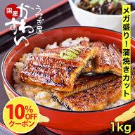 ＼クーポン利用で10％OFF／ 大容量でお買い得！ うなぎ 国産 かわすい 【楽天1位の極上鰻】 送料無料 蒲…