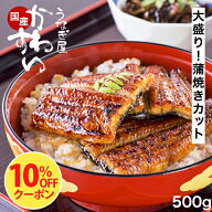 ＼クーポン利用で10％OFF／大容量でお買い得！ うなぎ 国産 かわすい 【楽天1位の極上鰻】 送料無料 蒲焼…