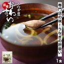 ＼うな丼のお供に／ 肝吸い お吸い物 吸い物 うなぎ 鰻 ウナギ 肝 専門店 汁物 出汁 同梱 付け合わせ【うなぎ屋かわす…