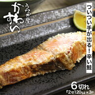 激辛鮭 紅鮭 塩鮭 6切 360g 塩分約18％ 昔懐かしい超しょっぱい鮭 辛口鮭 大辛口 大辛塩 鮭 サケ シャケ …