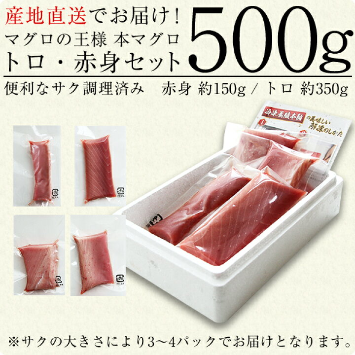 楽天市場 年始1月10日 発送 産地直送 紀州串本産 養殖本マグロのトロ 赤身セット500g鮪 さく まぐろ 本鮪 黒マグロ サク 寿司ネタ 刺身 Mp 魚介 特産 うなぎ屋かわすい 川口水産