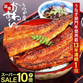 スーパーSALE中ポイント10倍！ うなぎ 国産 かわすい 冷凍 うなぎ蒲焼き 3種セット ウナギ 鰻 蒲焼き ひつまぶし グルメ 内祝い お返し ギフト 誕生日プレゼント 高評価レビュー4.6 【うなぎ屋かわすい】 送料無料 定期便 お歳暮 冬ギフト 御歳暮 年末年始 福袋 セール