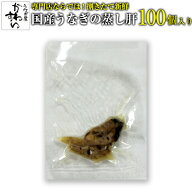 国産うなぎの蒸し肝 100個 冷凍 肝吸い用 うなぎ屋かわすい [送料別 ウナギ 鰻 うなぎ 国内産 業務用 卸…