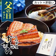 父の日 ギフト うなぎ 国産 かわすい ＼楽天1位の極上鰻／ 冷凍 うなぎ蒲焼き 送料無料 蒲焼きカット4枚 …