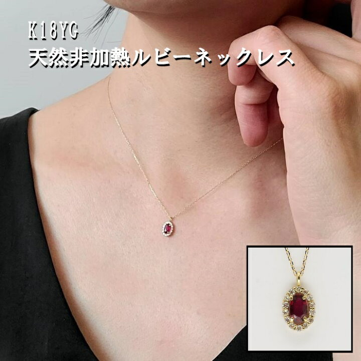 楽天市場】【7月誕生石】 K18YGルビープチネックレス 天然ルビー 
