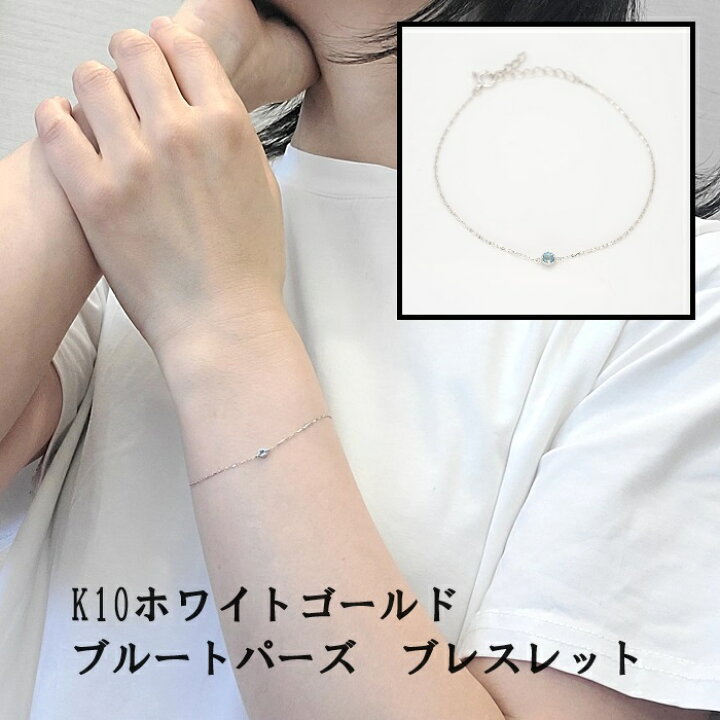 楽天市場】【11月誕生石】 K10WG 天然ブルートパーズブレスレット 
