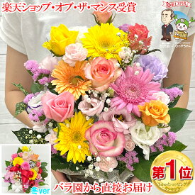 誕生日プレゼント 花 母 女性 女友達 男性 ギフト 成人の日 愛妻の日 送料無料 誕生日 フラワーアレンジメント バラ ギフト 送別会 季節の花 退職祝い 退院祝い 結婚記念日 発表会 祝い 記念日 お礼 妻 渋沢栄一 20代 30代 40代 50代 60代 70代 80代 90代