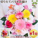 誕生日プレゼント 敬老の日 花 母 女性 女友達 男性 ギフト 送料無料 誕生日 フラワーアレンジメント バラ ギフト 送別会 季節の花 退職祝い 退院祝い 結婚記念日 発表会 祝い 記念日 お礼 妻 渋沢栄一 20代 30代 40代 50代 60代 70代 80代 90代