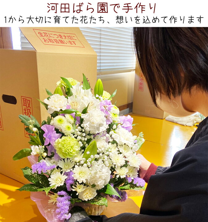 楽天市場 大サイズ お供え 花 お悔やみ 贈り物 法事 命日 仏花 お供え物 一周忌 三回忌 七回忌 月命日 お供え花 お供え物 ペット 四十九日 法要 供花 法要 お彼岸 お盆 仏事 フラワーアレンジメント 生花 渋沢栄一 花農家直送 送料無料 花農家から直送 河田ばら園