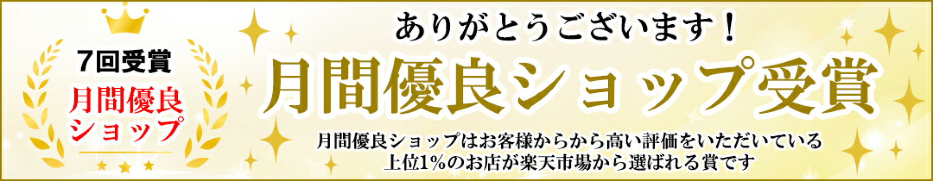 花農家直送河田ばら園月間優良ショップ受賞