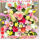 豪華大サイズ 誕生日プレゼント 女性 女友達 花 母 男性 ギフト クリスマス お歳暮 七五三 送料無料 フラワーアレンジメント バラ 退職祝い 退院祝い 季節の花 送別会 結婚記念日 発表会 記念日 祝い お礼 妻 渋沢栄一 20代 30代 40代 50代 60代 70代 80代 90代