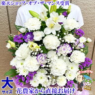大サイズ お供え 花 お悔やみ 贈り物 法事 命日 仏花 一周忌 三回忌 七回忌 月命日 お供え花 お供え物 ペ…
