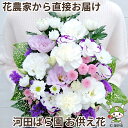 お供え 花 お悔やみ お彼岸 お盆 贈り物 法事 命日 仏花 一周忌 三回忌 七回忌 月命日 お供え花 お供え物 ペット 四十…