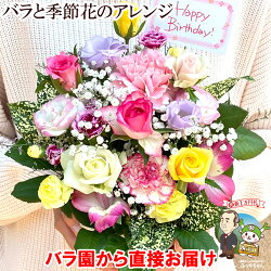 楽天市場 6 着完売 誕生日プレゼント 花 女友達 ギフト 花 母 女性 男性 父の日 送料無料 フラワーアレンジメント 季節の花 バラ 送別会 退職祝い 退院祝い 花農家直送 結婚記念日 発表会 祝い 記念日 お礼 妻 渋沢栄一 代 30代 40代 50代 60代 70代 80代