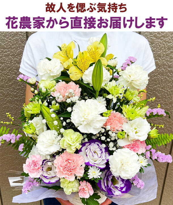 楽天市場】大サイズ お供え 花 お悔やみ 贈り物 法事 命日 仏花 お供え物 一周忌 三回忌 七回忌 月命日 お供え花 お供え物 ペット 四十九日 法要 供花 法要 お彼岸 お盆 仏事 フラワーアレンジメント 生花 渋沢栄一 花農家直送 送料無料 : 花農家から直送 河田ばら園 楽天市場】大サイズ お供え 花 お悔やみ 贈り物 法事 命日 仏花 お供え物 一周忌 三回忌 七回忌 月命日 お供え花 お供え物 ペット 四十九日 法要 供花 法要 お彼岸 お盆 仏事 フラワーアレンジメント 生花 渋沢栄一 花農家直送 送料無料 : 花農家から直送 河田ばら園
