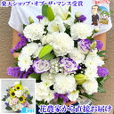 お供え 花 お悔やみ お彼岸 お盆 贈り物 法事 命日 仏花 一周忌 三回忌 七回忌 月命日 お供え花 お供え物 ペット 四十九日 法要 供花 法要 仏事 フラワーアレンジメント 生花 渋沢栄一 花農家直送 送料無料