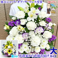 大サイズ お供え 花 お悔やみ 贈り物 法事 命日 仏花 一周忌 三回忌 七回忌 月命日 お供え花 お供え物 ペ…