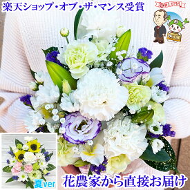 【花農家から直送】 お供え 花 お悔やみ 贈り物 法事 命日 仏花 お供え物 一周忌 三回忌 七回忌 月命日 お供え花 ペット 四十九日 法要 供花 法要 仏事 お盆 お彼岸 フラワーアレンジメント 生花 渋沢栄一 花農家直送 送料無料