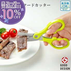 ～6/11迄 01：59迄 100％ポイントバックキャンペーン 【楽天スーパーSALE 10%OFF】 キッチンバサミ 分解 フードカッター 介護 離乳食 ハサミ はさみ ヌードルカッター ケース付き 麺 うどん 食事 ステンレス キッチン 高齢者 ベビー 外食 グリーンベル グリーン SJ-K130