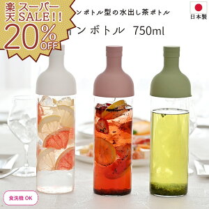 yyVX[p[SALE 20%OFFzo|bg ␅ HARIO XWO tB^[C{g 750ml ϔM H@Ή { ϔMKX Lb`pi