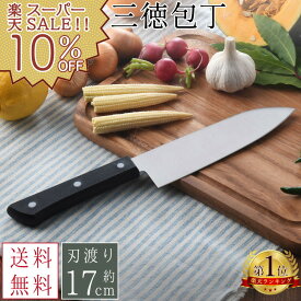 【ラスト34h限定クーポン10%OFF+全品p2倍】【楽天スーパーSALE 10%OFF】包丁 三徳包丁 ステンレス 日本製 おすすめ 刃渡り17cm キッチン用品 調理器具 キッチン雑貨 川端滝三郎商店 送料無料