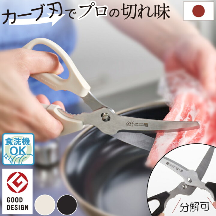 楽天市場】【限定SALE!15％OFFクーポン！】キッチンバサミ 分解 日本製 