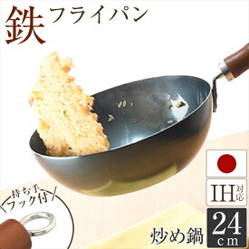 鉄フライパン 24cm いため鍋 IH対応 日本製 油ならし不要 シーズニング不要 【おまけ付き】鉄分補給 キッチン用品 調理器具 キッチン雑貨 川端滝三郎商店×藤田金属 おすすめ 人気 送料無料