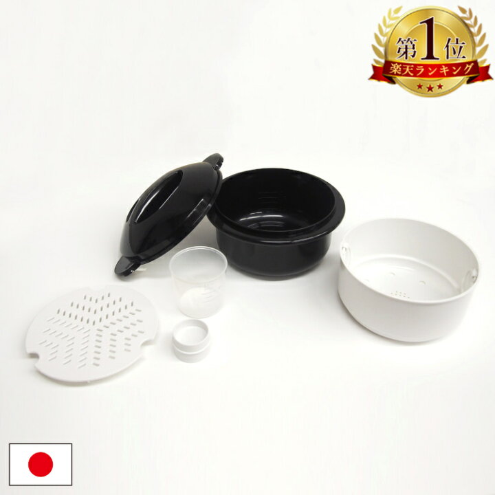 楽天市場】炊飯 炊飯器 電子レンジ 2合 日本製 蒸し 蒸かし レンジで 