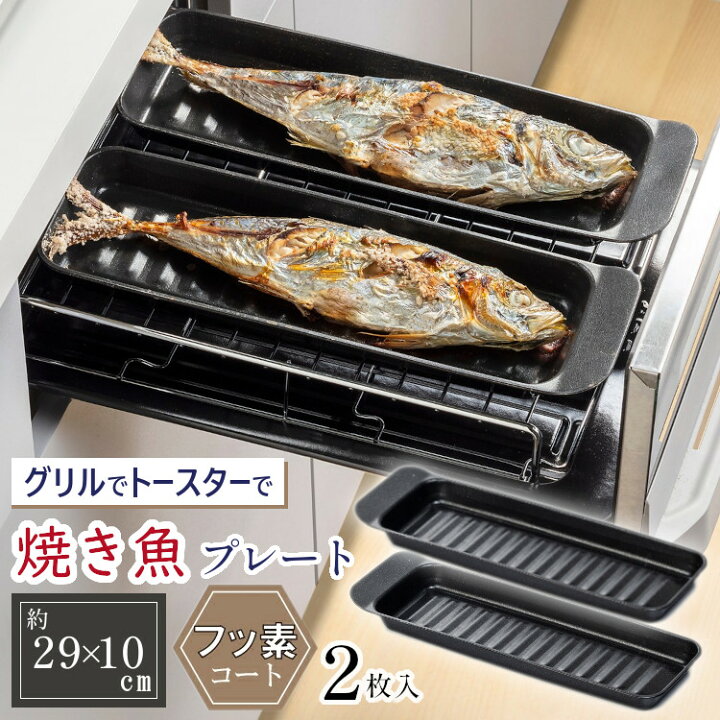 楽天市場】グリルパン 魚焼きグリル 焼き魚 プレート 日本製 