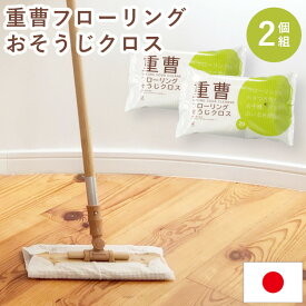 フローリングシート お掃除シート 重曹 フローリング掃除 クロス 20枚×2個組 日本製 掃除用品