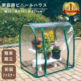 【ラスト34h限定クーポン10%OFF+全品p2倍】ビニールハウス ビニール温室 小型 家庭用 簡易 風対策 霜よけ 雨よけ 植木鉢 鉢植え ガーデニング 園芸 グリーンキーパー ドーム型 GK7200
