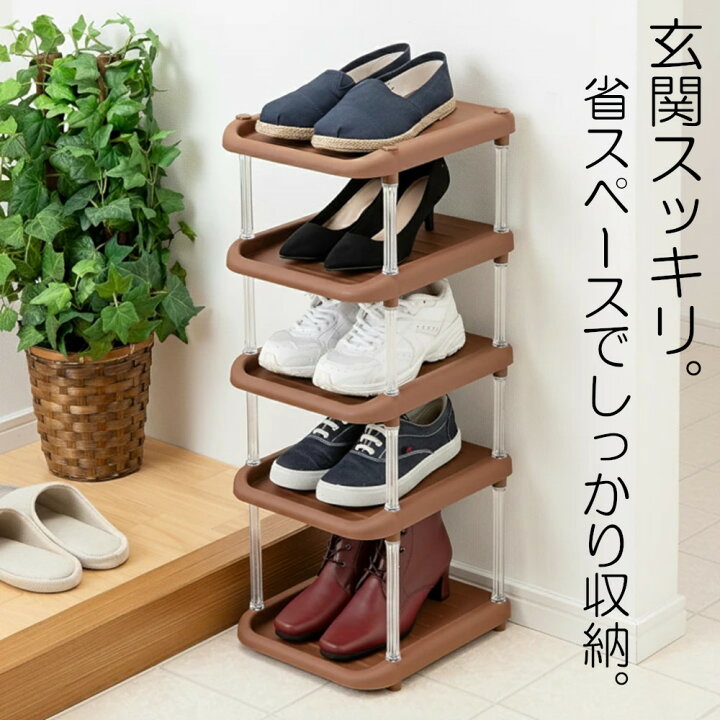 楽天市場】シューズラック 5段 ブラウン シューズラック 5段 ブラウン 