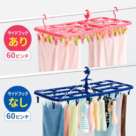 【ラスト34h限定クーポン10%OFF+全品p2倍】＼送料無料／ 洗濯ハンガー 物干しハンガー 60ピンチ付 メガグランデ ワイヤー 角ハンガー ピンク 洗濯用品