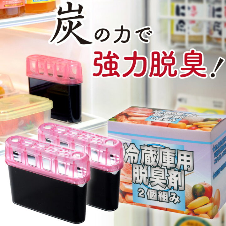 楽天市場】冷蔵庫用脱臭剤 2個組み 炭冷蔵庫 消臭 脱臭 細身 細型 