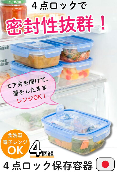 楽天市場】保存容器 4点ロック 密封 レンジ対応 角型 キッチン用品 