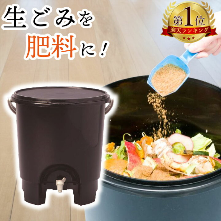 楽天市場 カワタキ Emワーカー １個入り 生活モノ語り Emぼかし 家庭用 リサイクル Em菌 堆肥 生ごみ処理 有効利用 肥料 発酵 微生物 エシカル Ethical Sdgs コンポスト 容器 密閉フタ付き ラッピング対象外 川端滝三郎商店