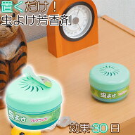 虫よけ ハーブ 芳香剤 置き型 虫 対策 忌避 防御 日本製 玄関 屋内 屋外 夏 キャンプ アウトドア
