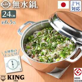 【ラスト34h限定クーポン10%OFF+全品p2倍】KING 無水鍋 R24 調理器具 IH対応 ガス火対応 鍋 キッチン用品 便利な調理器具で、さまざまな料理に最適。高品質な素材で作られ、耐久性も抜群。シンプルでスタイリッシュ